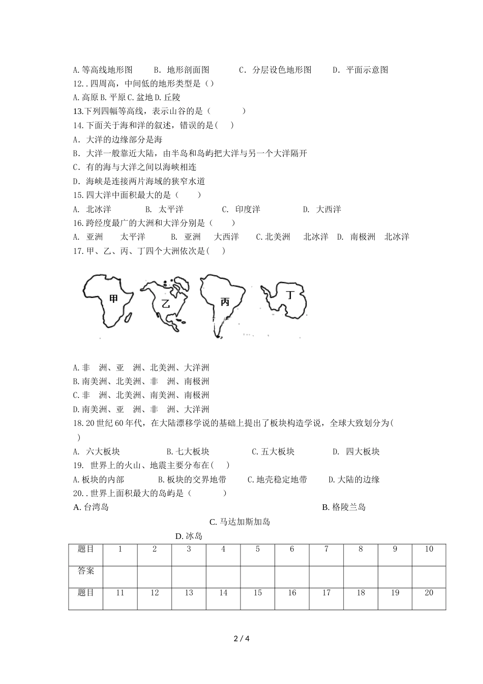 江西省樟村中学学年度第一学期期中考试 初一地理试卷_第2页