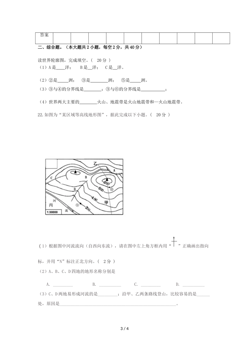 江西省樟村中学学年度第一学期期中考试 初一地理试卷_第3页