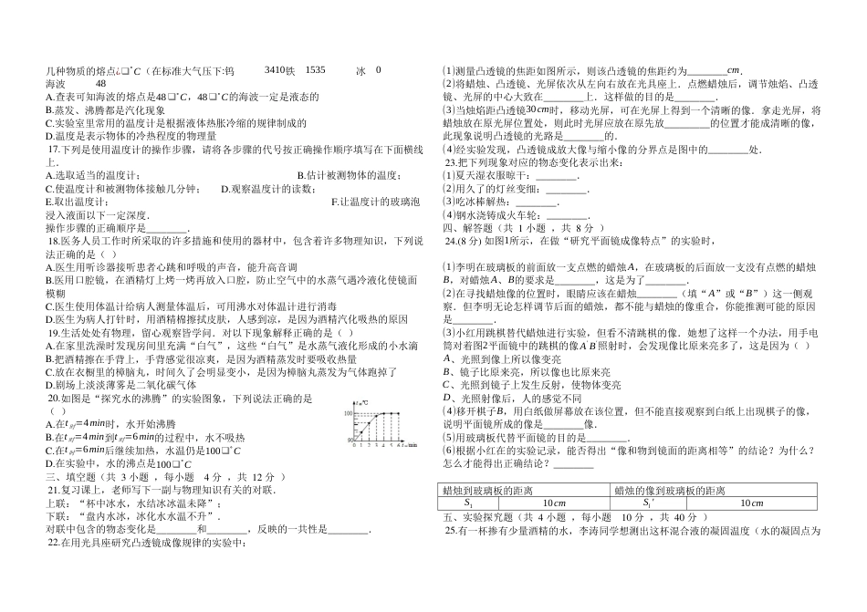 江苏省扬州市江都实验中学度第一学期苏科版八年级物理上册期末检测试卷_第2页