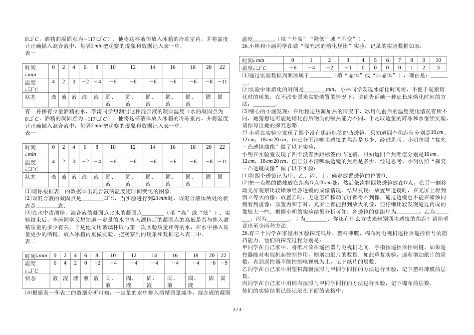 江苏省扬州市江都实验中学度第一学期苏科版八年级物理上册期末检测试卷_第3页