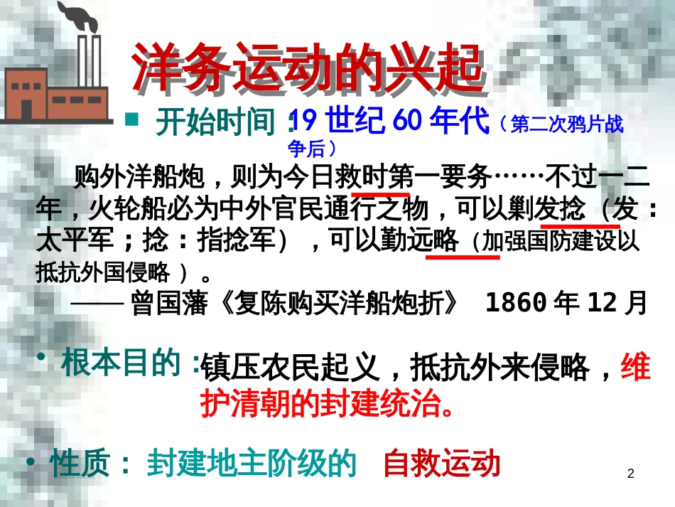 九年级政治全册 第四单元 第九课 实现我们的共同理想 第一框 我们的共同理想课件 新人教版 (37)_第2页