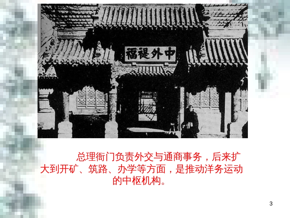 九年级政治全册 第四单元 第九课 实现我们的共同理想 第一框 我们的共同理想课件 新人教版 (37)_第3页