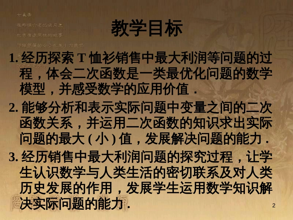 九年级数学上册 2.4 二次函数的应用课件2 （新版）北师大版_第2页