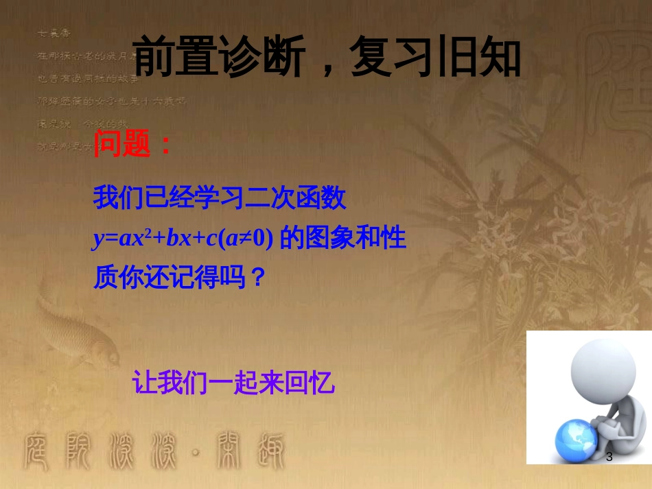 九年级数学上册 2.4 二次函数的应用课件2 （新版）北师大版_第3页