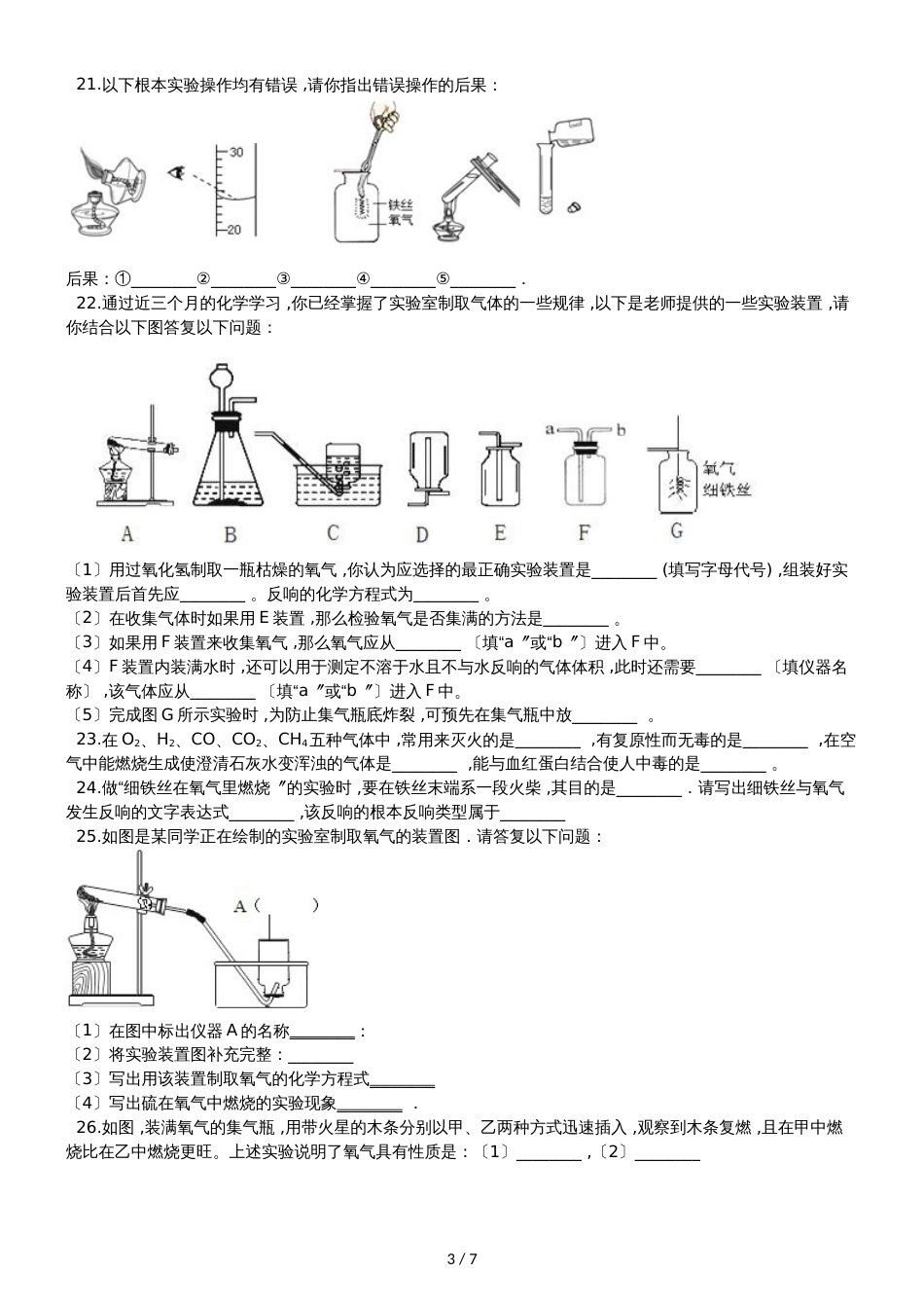 九年级化学：专题：”氧气的化学性质“竞赛辅导练习题（无答案 ）_第3页