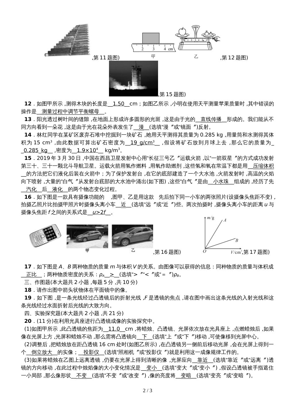 教科版八年级物理上册：期中综合测试题 (6)_第2页