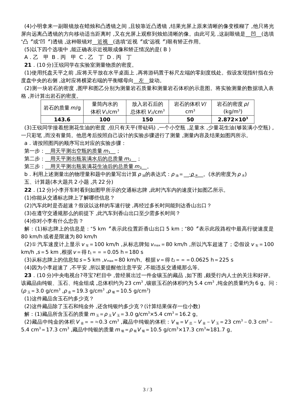 教科版八年级物理上册：期中综合测试题 (6)_第3页