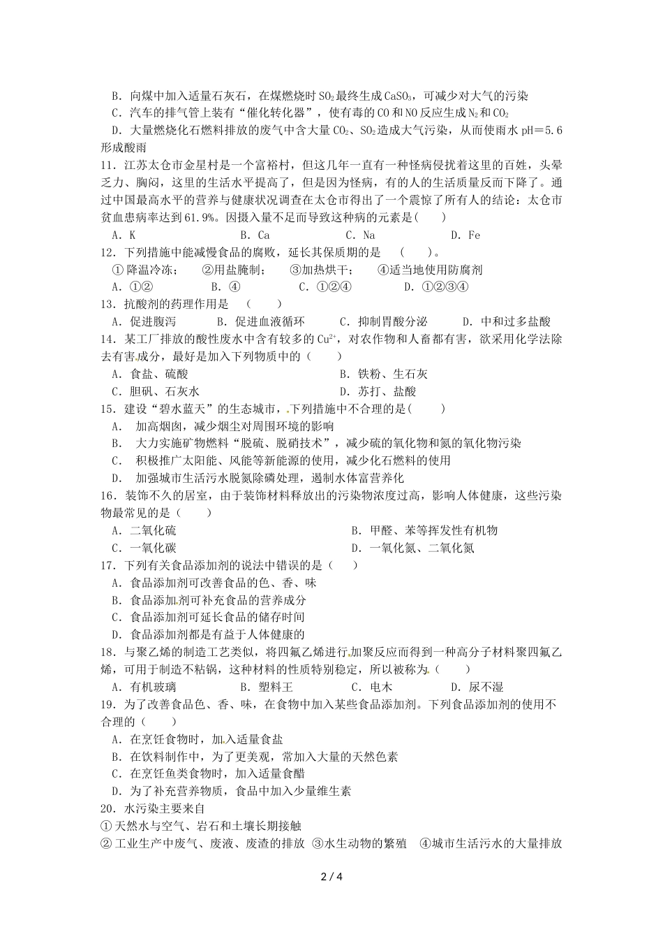 江苏省淮安市钦工中学高二上学期第一次阶段性测试化学试题（无答案）_第2页