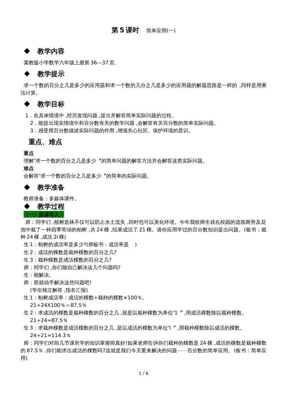 六年级上册数学教案第三单元 第5课时 简单应用_第1页