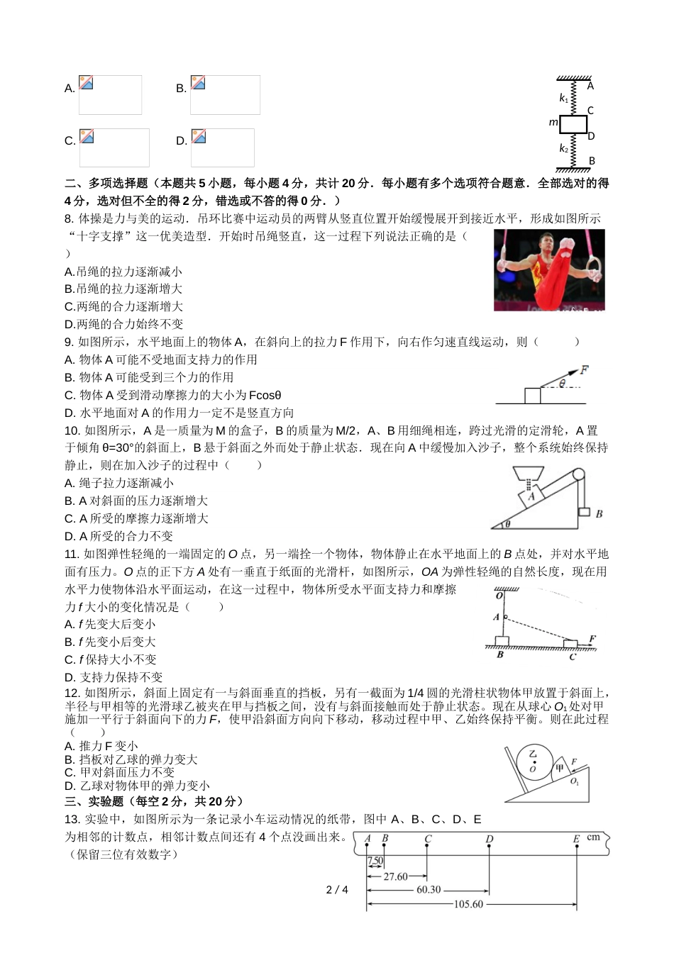 江苏省南菁高级中学高三上学期一轮复习相互作用周练_第2页