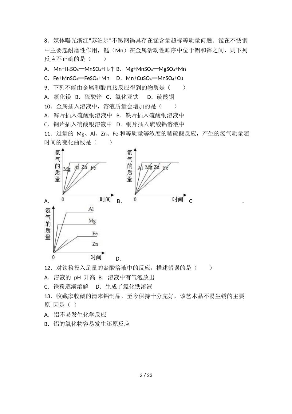 科粤版九年级化学第六单元第二节基础练习（word有答案）_第2页