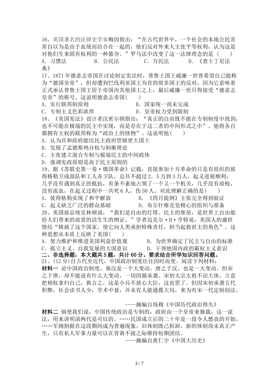 江苏省江浦高级中学高三首轮复习前摸底测试历史卷_第3页