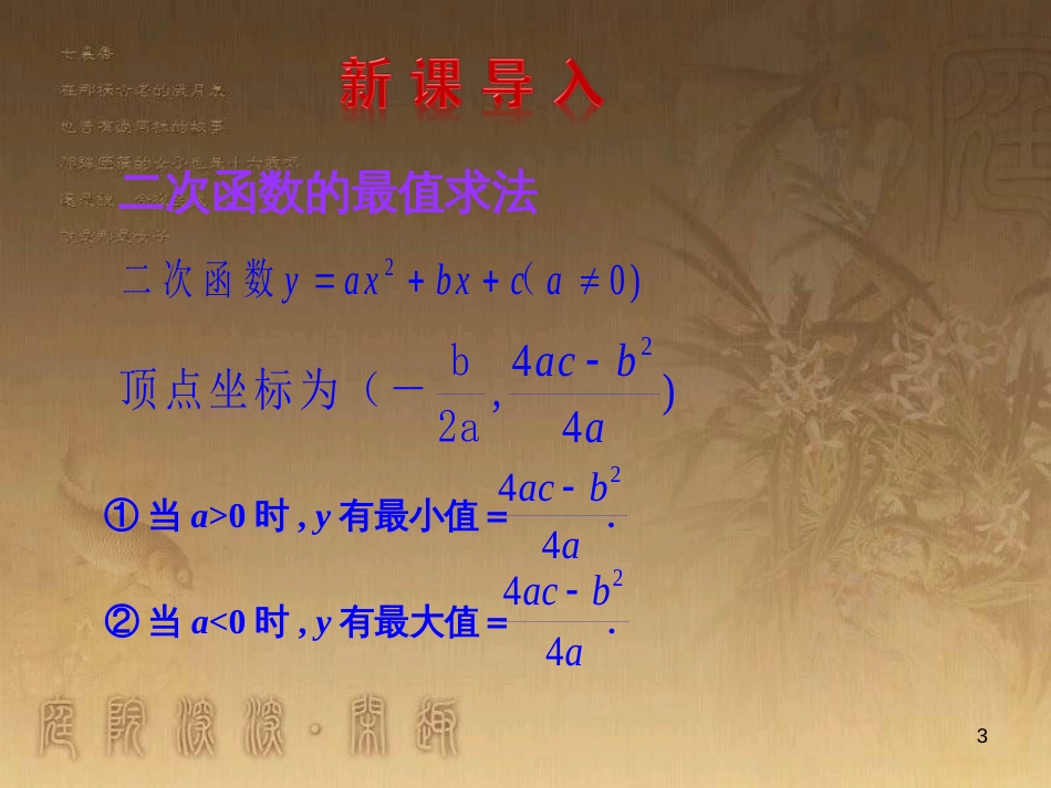 九年级数学下册 2.4.1 二次函数的应用课件1 （新版）北师大版_第3页