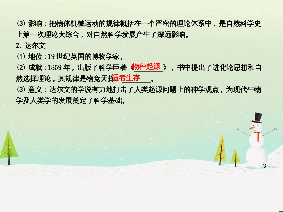 九年级历史上册《第七单元 第二次工业革命和近代科学文化》第25课 近代科学文化课件 中华书局版_第3页