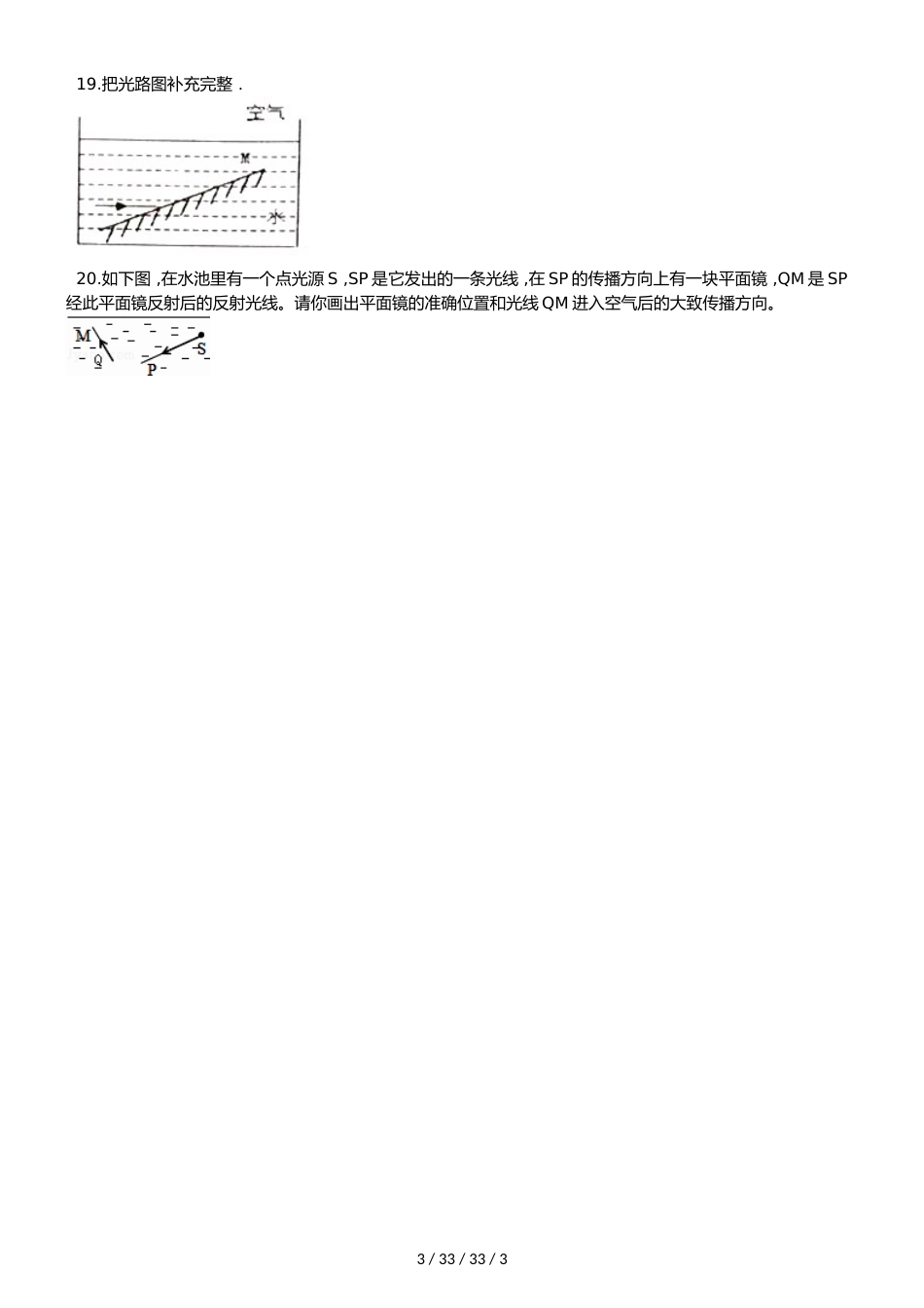 教科版物理八年级上册 第4章 第2节 光的反射定律播 同步测试题（无答案）_第3页