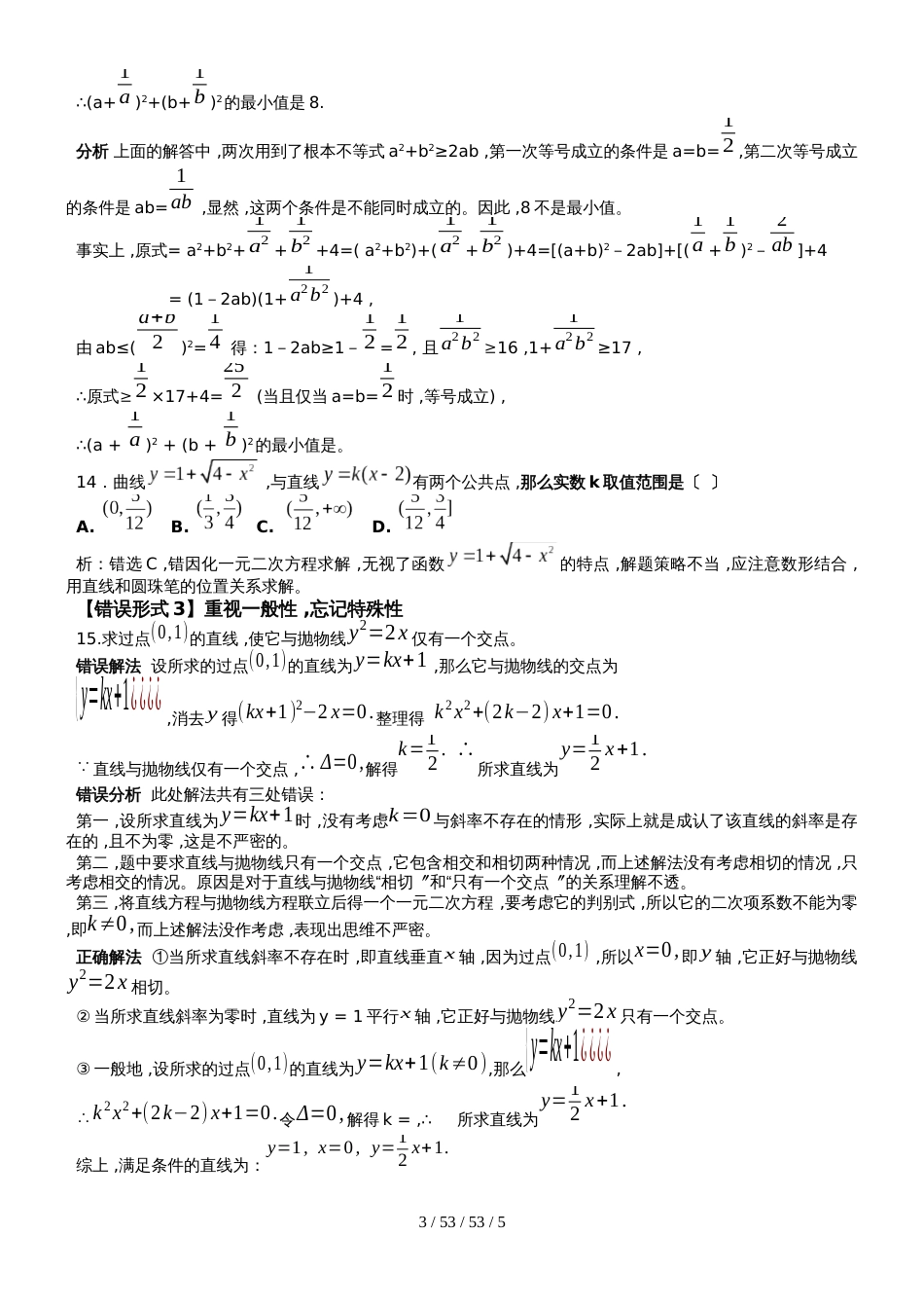 考点透析24高考数学解题错误成因分析与应对策略_第3页