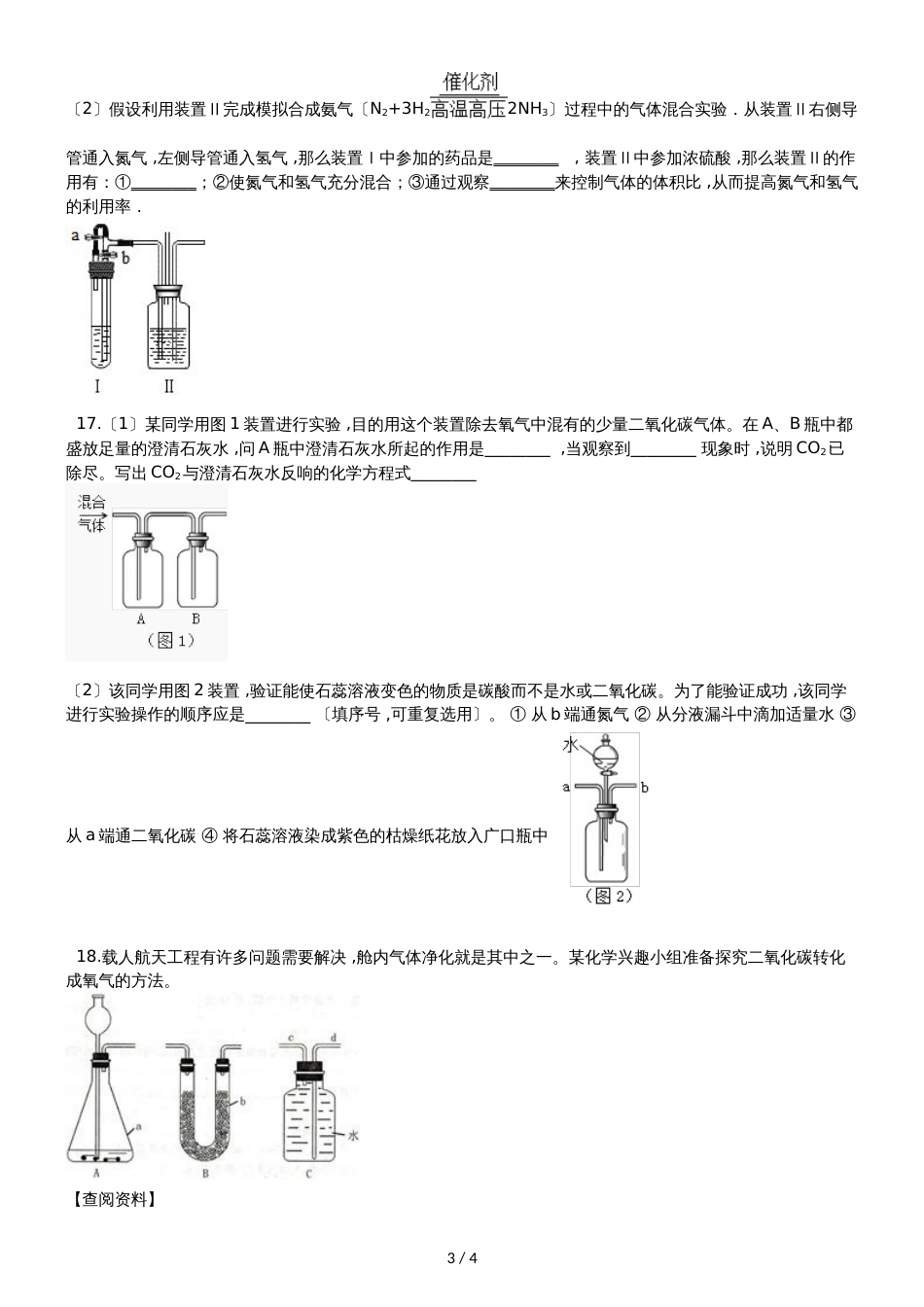 九年级化学：专题：“物质除杂或净化的探究”能力提升练习题（无答案）_第3页