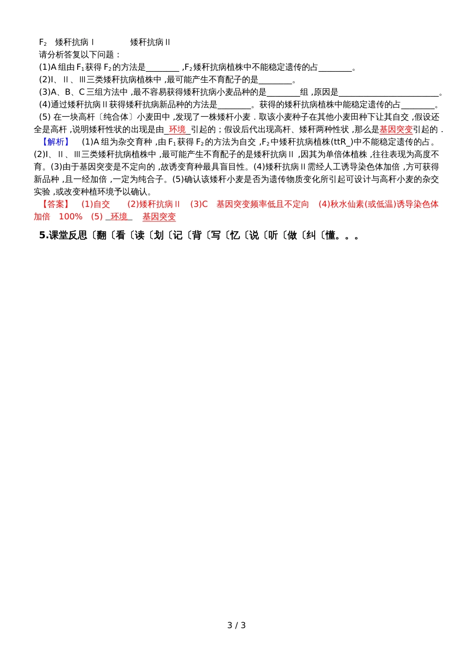 江西省临川区第二中学人教版高中生物必修二第6章  从杂交育种到基因工程  练习_第3页