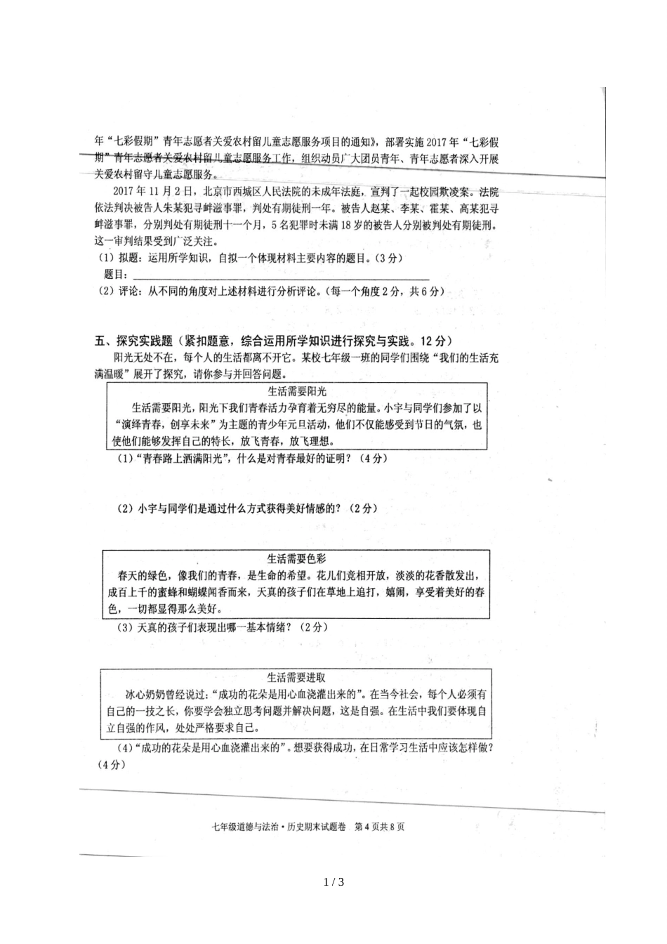 江西省赣州市大余县七年级下学期期末考试道德与法治试题（图片版）_第1页