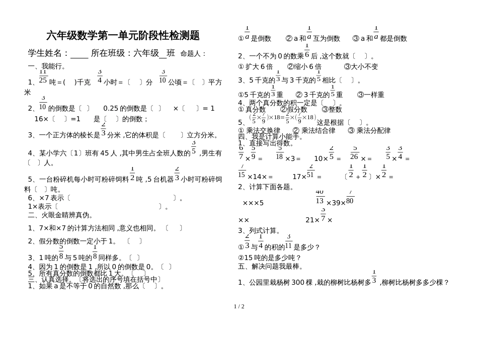 六年级上册数学单元试卷第一单元 青岛版_第1页