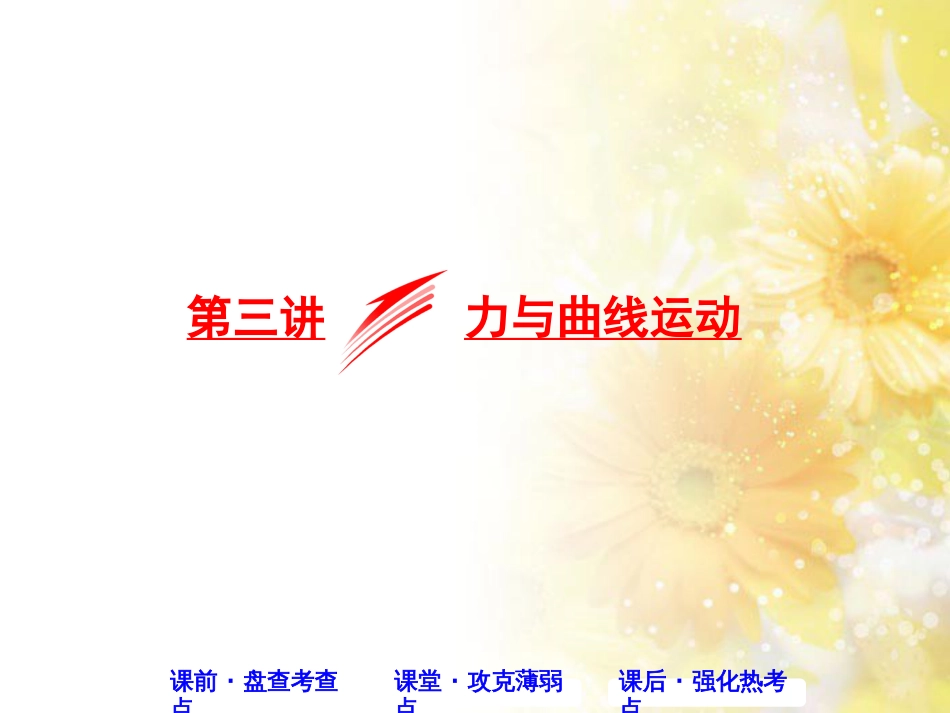 九年级语文下册 第一单元 1 家课件 语文版 (554)_第1页