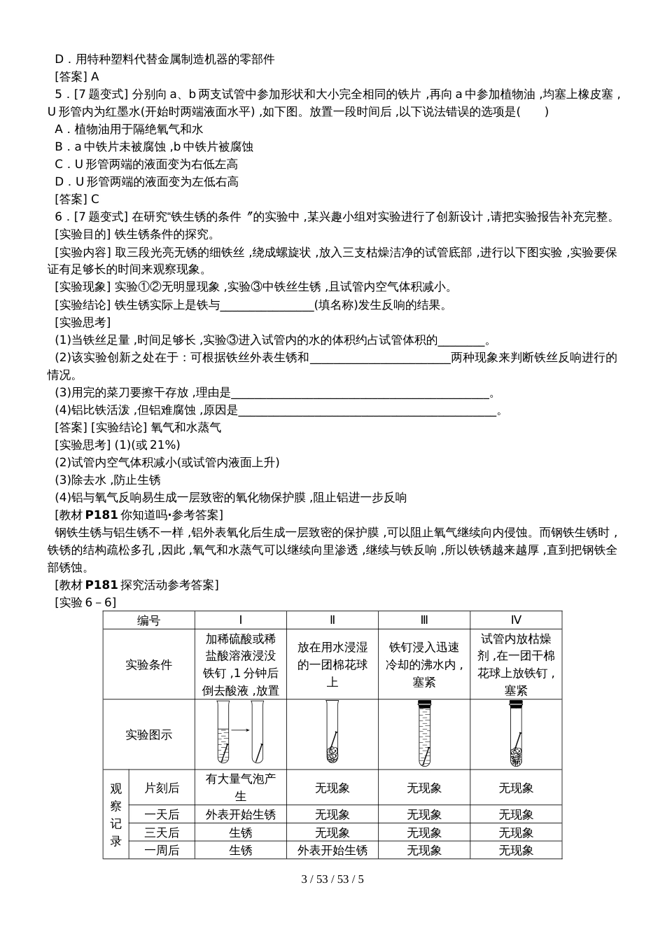 科粤版九年级化学下册：6.4珍惜和保护金属资源备课素材_第3页