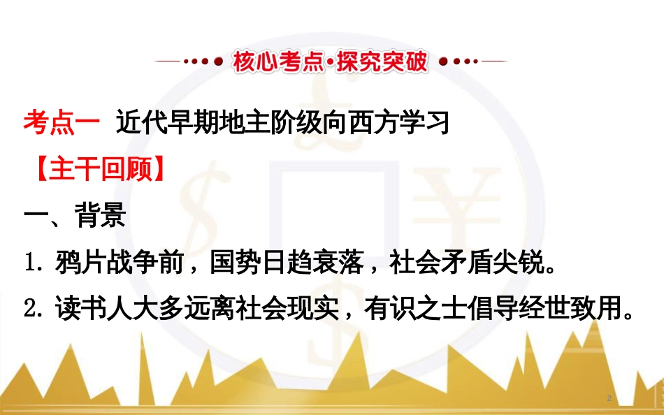 九年级化学上册 绪言 化学使世界变得更加绚丽多彩课件 （新版）新人教版 (201)_第2页