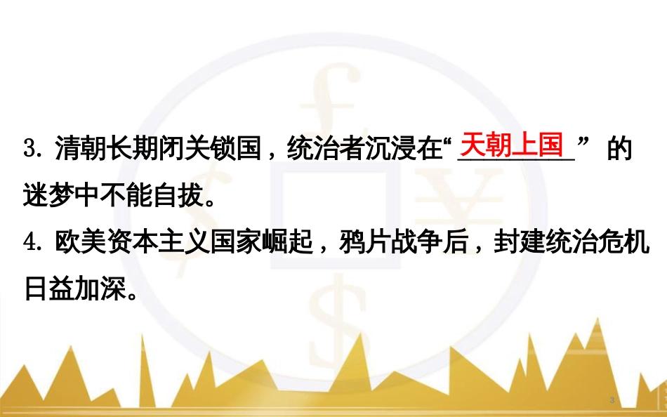 九年级化学上册 绪言 化学使世界变得更加绚丽多彩课件 （新版）新人教版 (201)_第3页