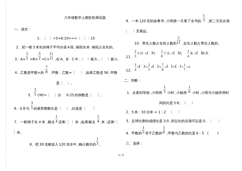 六年级上册数学试题阶段测试（二）_青岛版（无答案）_第1页