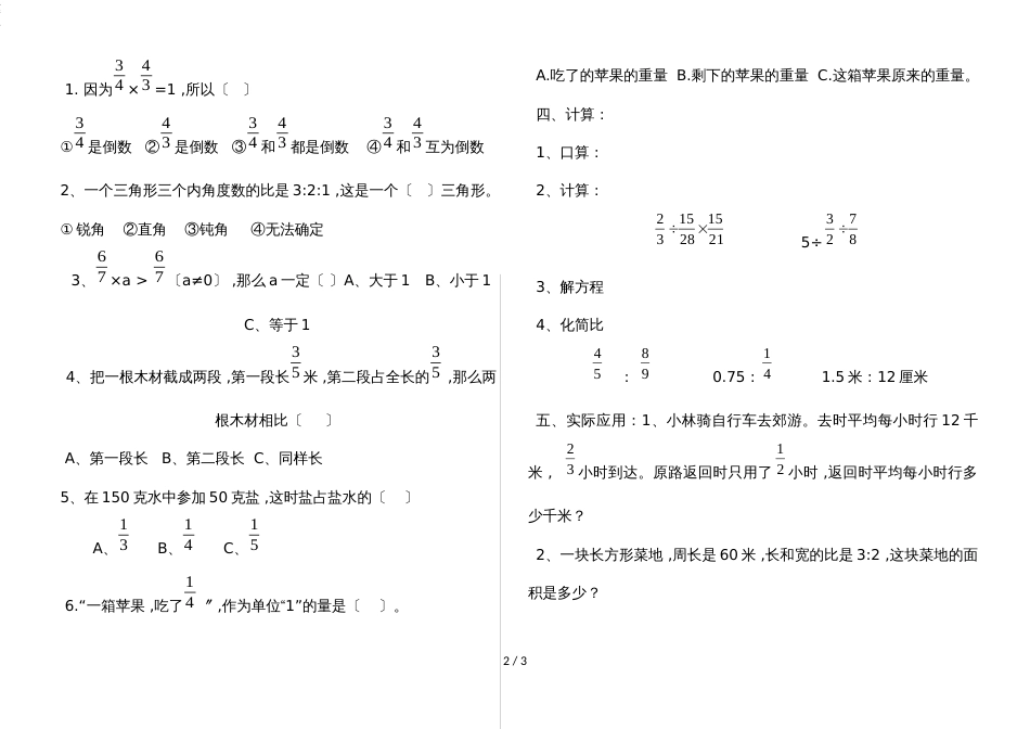 六年级上册数学试题阶段测试（二）_青岛版（无答案）_第2页