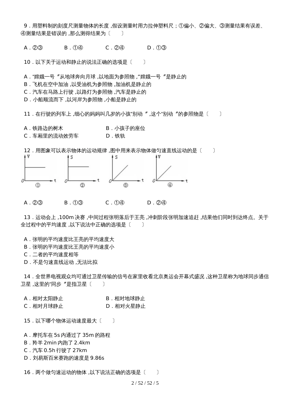 江苏省盐城市大丰区大桥中学20182019学年八年级（上）物理国庆作业_第2页