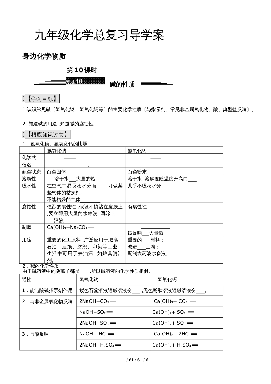 九年级化学总复习导学案第十课时 身边化学物质_第1页