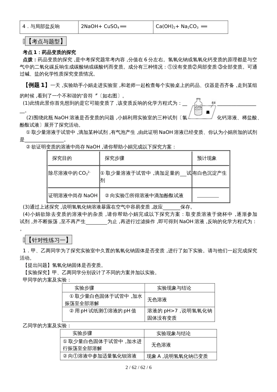 九年级化学总复习导学案第十课时 身边化学物质_第2页