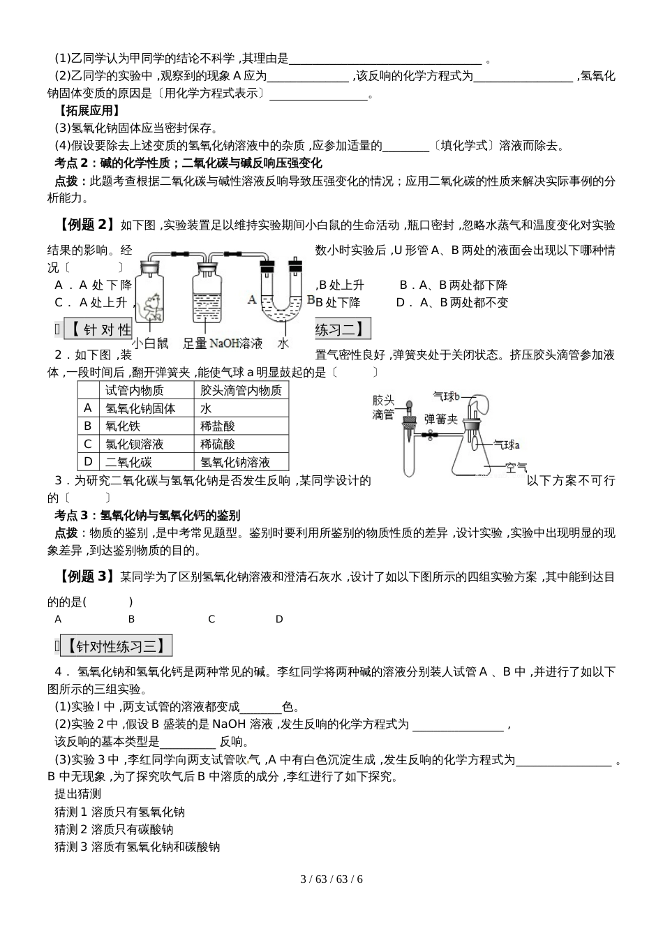 九年级化学总复习导学案第十课时 身边化学物质_第3页