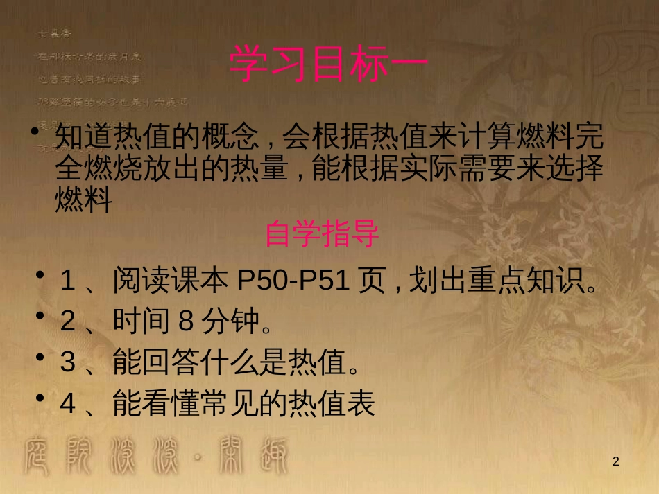 九年级物理全册 13.4 热机效率与环境保护课件 （新版）沪科版_第2页