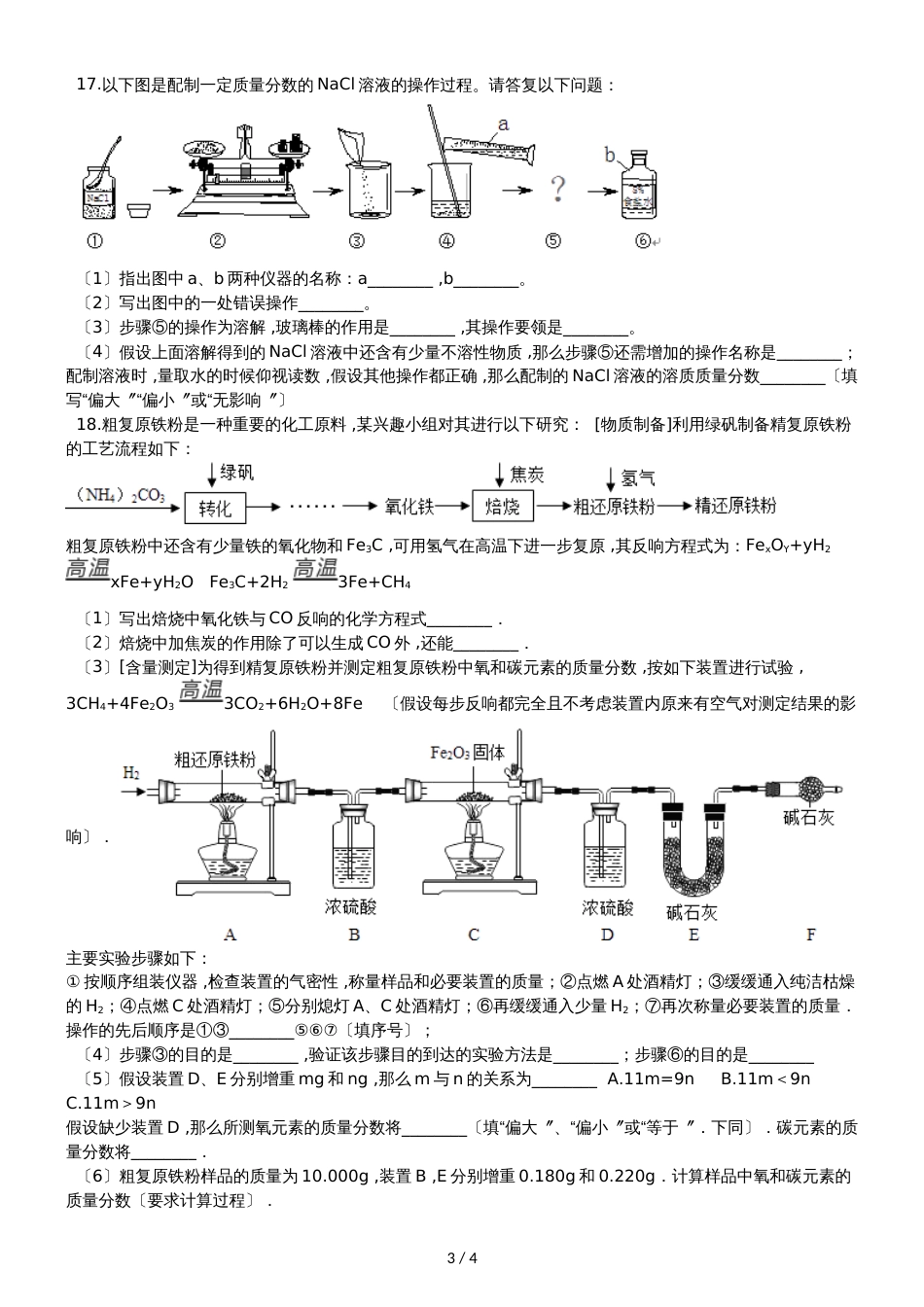 九年级化学：专题：“实验数据处理或者误差分析的探究”质量检测练习题（无答案）_第3页