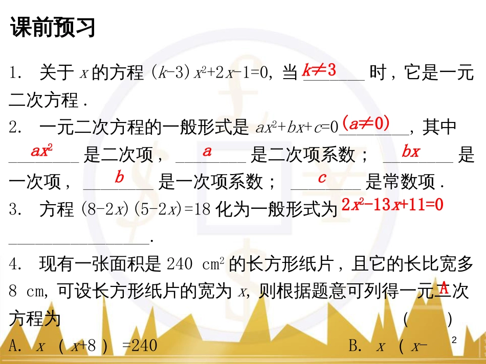 九年级语文上册 第一单元 毛主席诗词真迹欣赏课件 （新版）新人教版 (26)_第2页