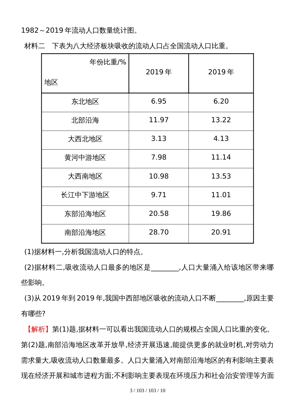 课时提升作业 十六 6.2_第3页