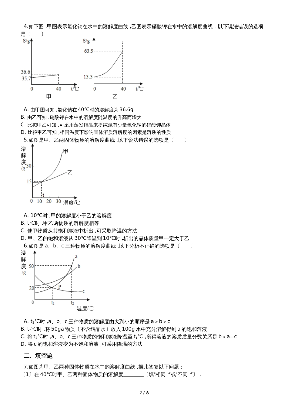 九年级化学：“结晶的原理、方法及应用过关检测练习题（无答案）_第2页