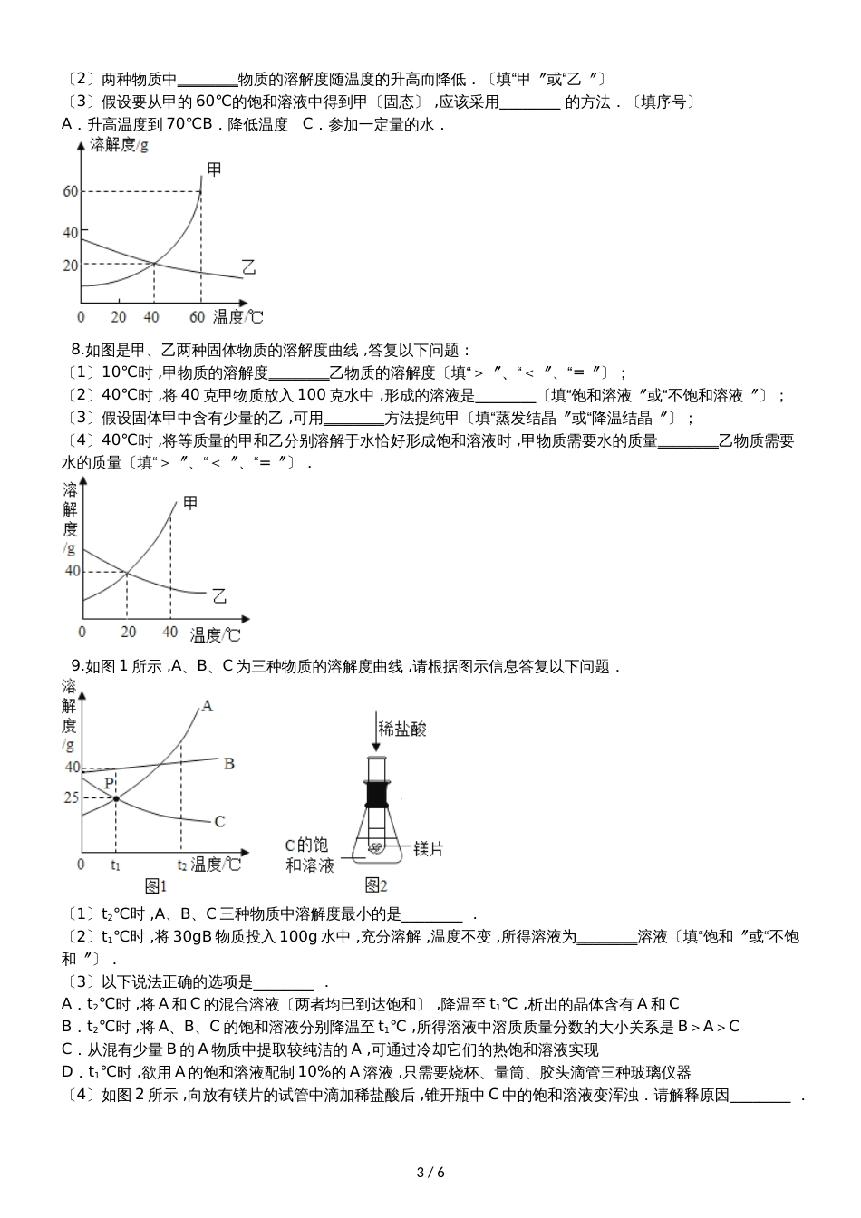 九年级化学：“结晶的原理、方法及应用过关检测练习题（无答案）_第3页