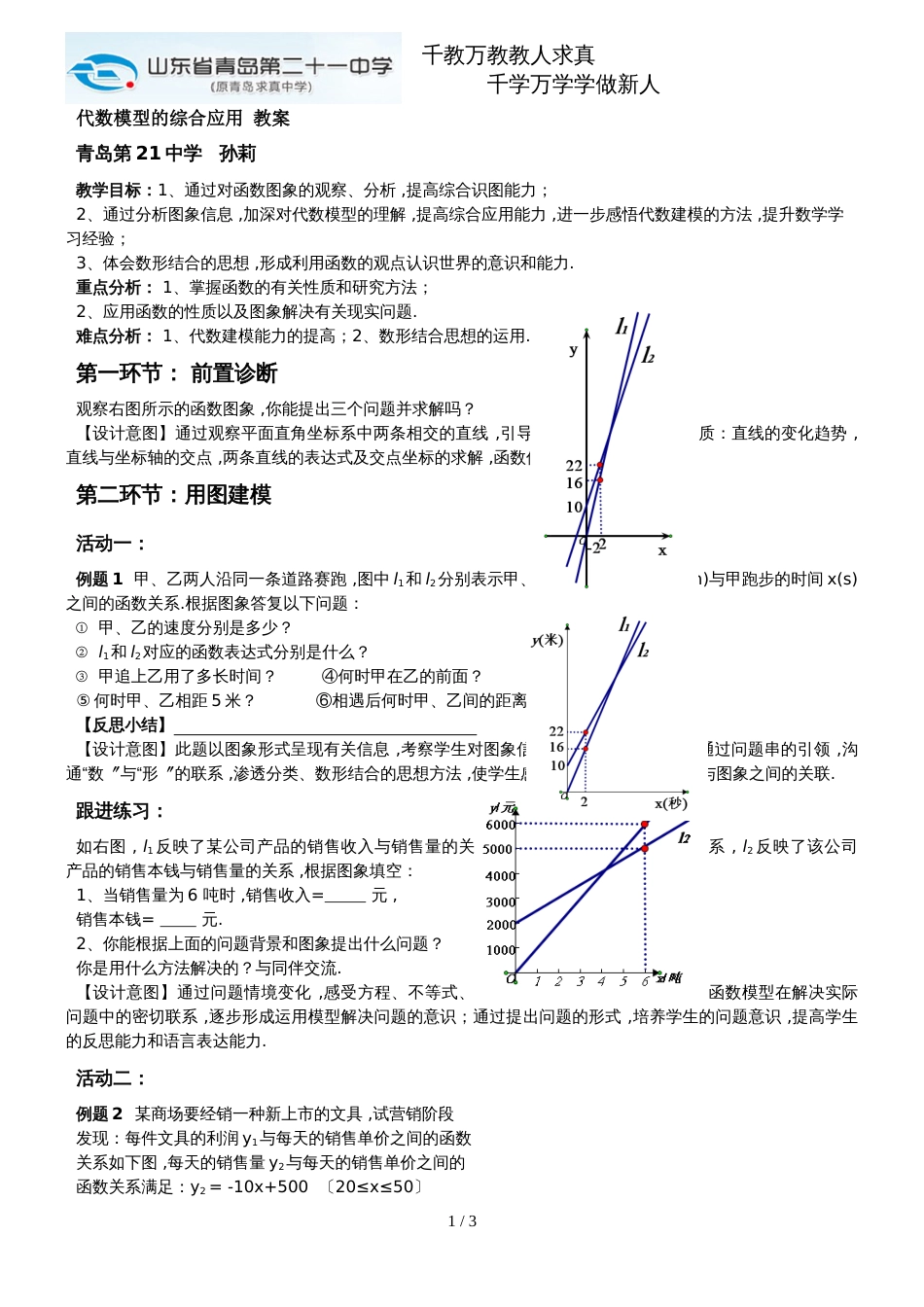 九年级数学中考专题复习代数图象建模 教案_第1页