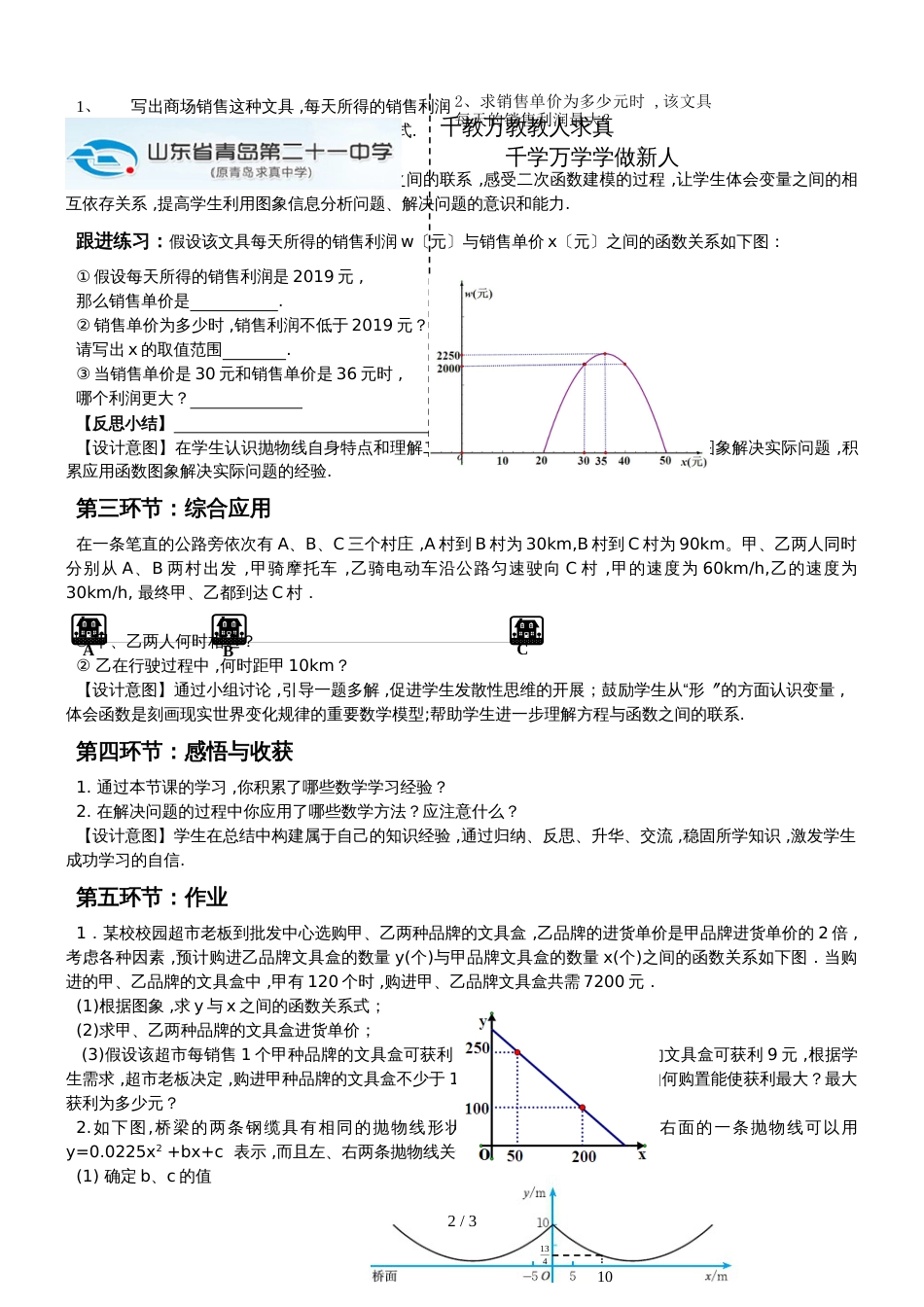 九年级数学中考专题复习代数图象建模 教案_第2页