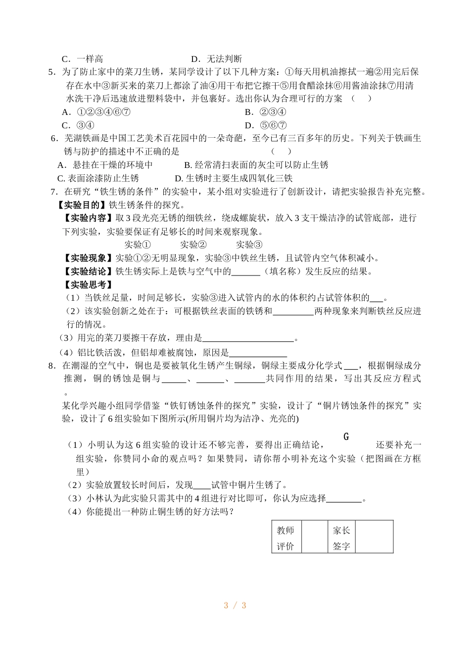 江苏省镇江实验学校九年级中考化学复习教学案（无答案）：第五章 第三节 金属的防护和废金属的回收_第3页