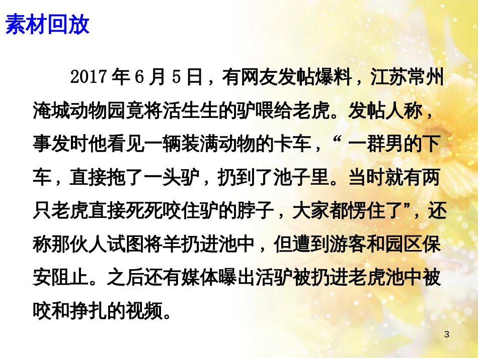 九年级语文下册 第一单元 1 家课件 语文版 (761)_第3页