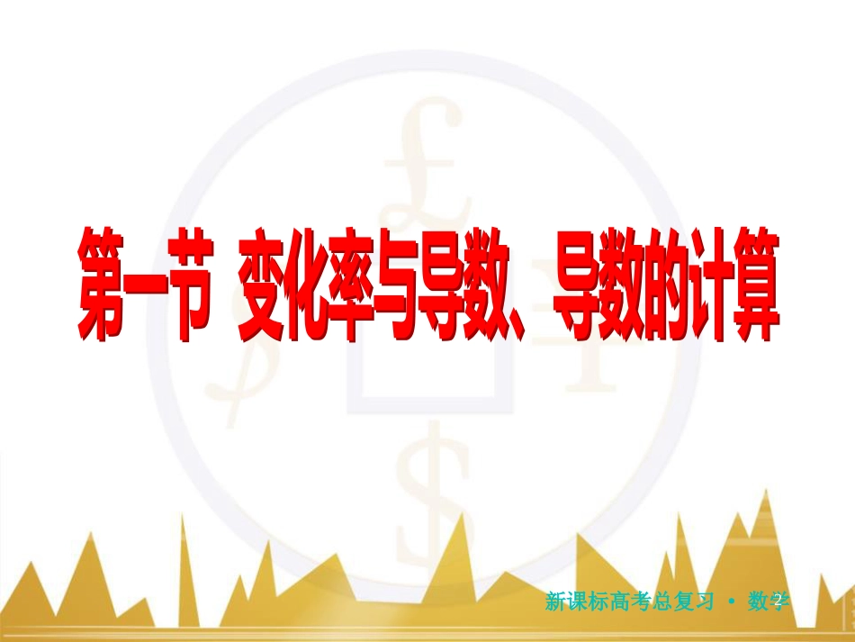 九年级化学上册 绪言 化学使世界变得更加绚丽多彩课件 （新版）新人教版 (403)_第2页