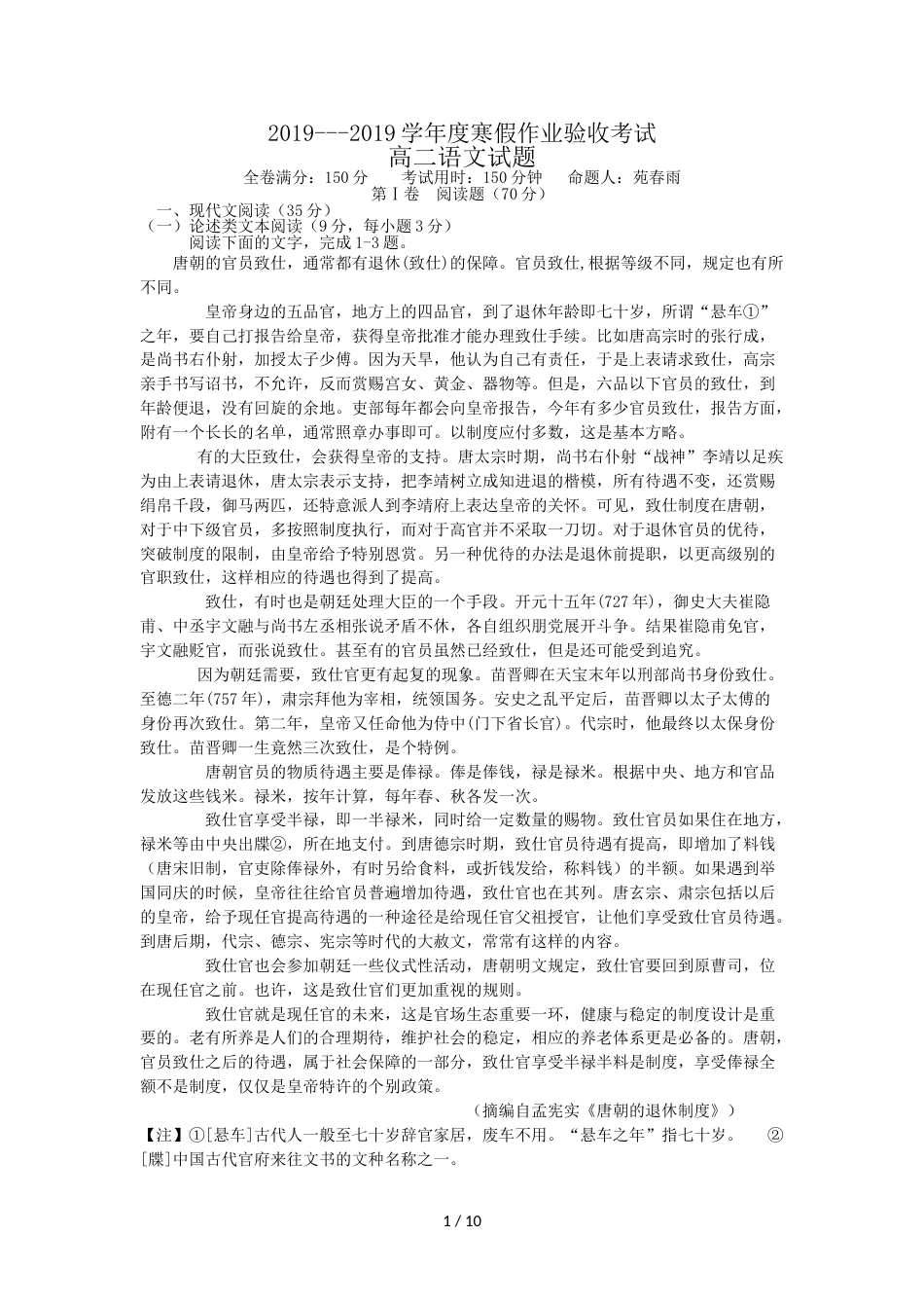 辽宁省阜新二高高二下学期寒假验收考试语文试卷_第1页