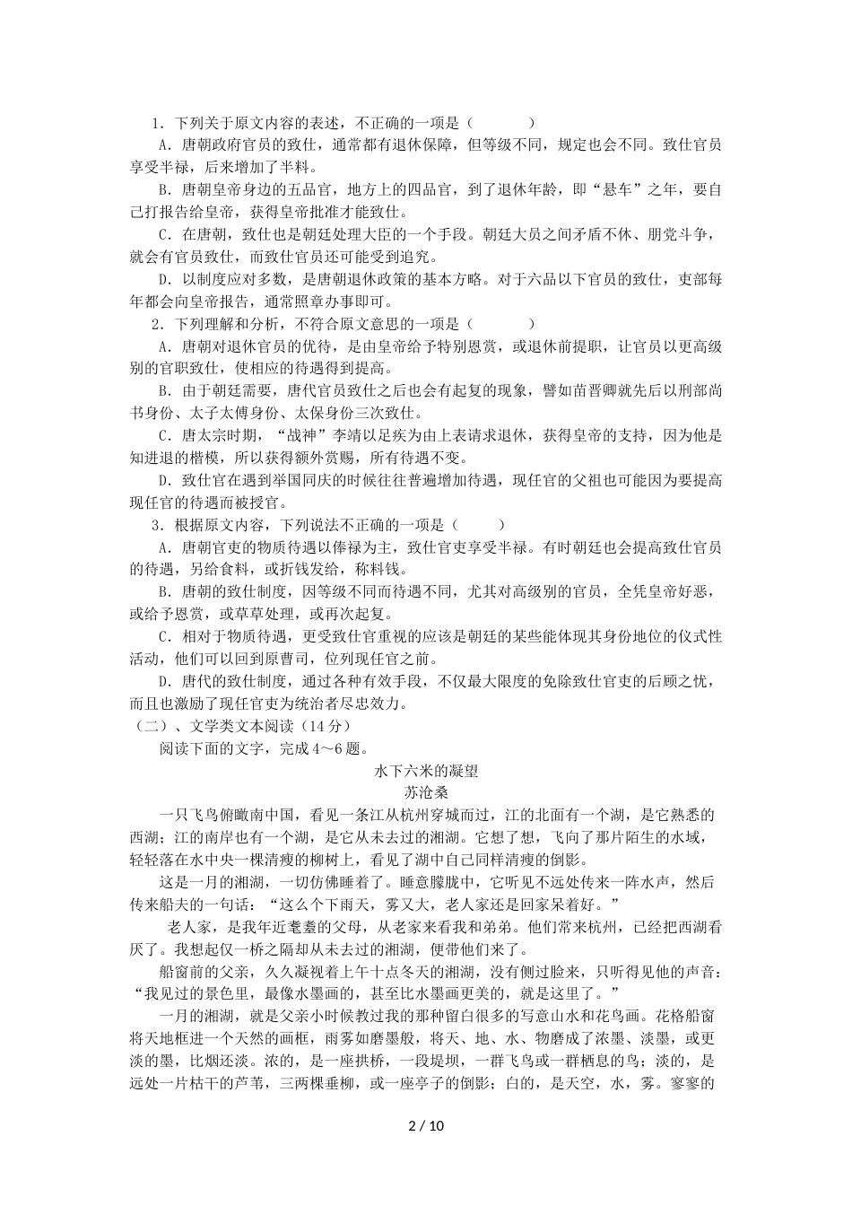 辽宁省阜新二高高二下学期寒假验收考试语文试卷_第2页