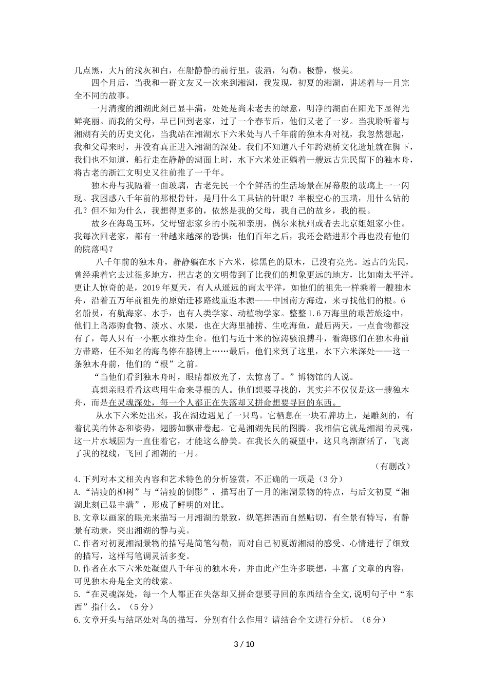 辽宁省阜新二高高二下学期寒假验收考试语文试卷_第3页