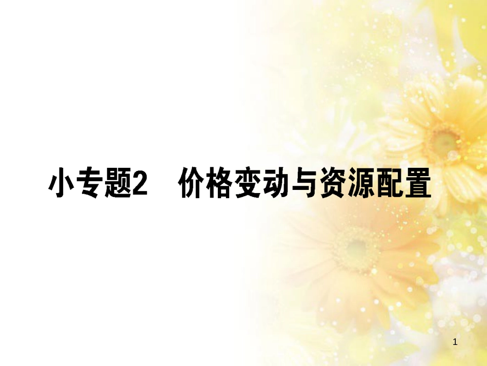 九年级语文下册 第一单元 1 家课件 语文版 (846)_第1页