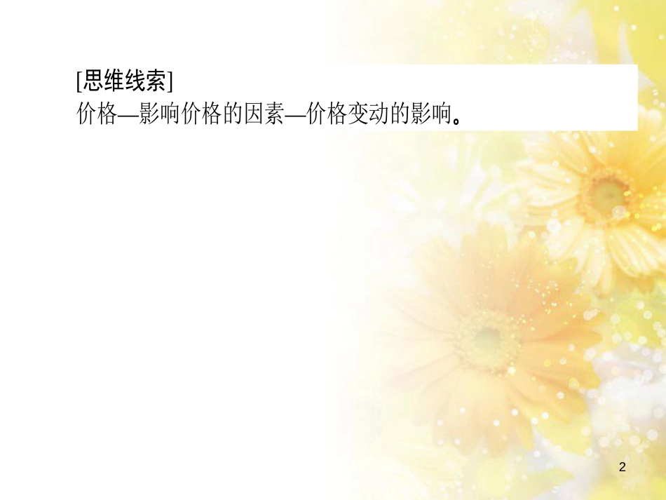 九年级语文下册 第一单元 1 家课件 语文版 (846)_第2页